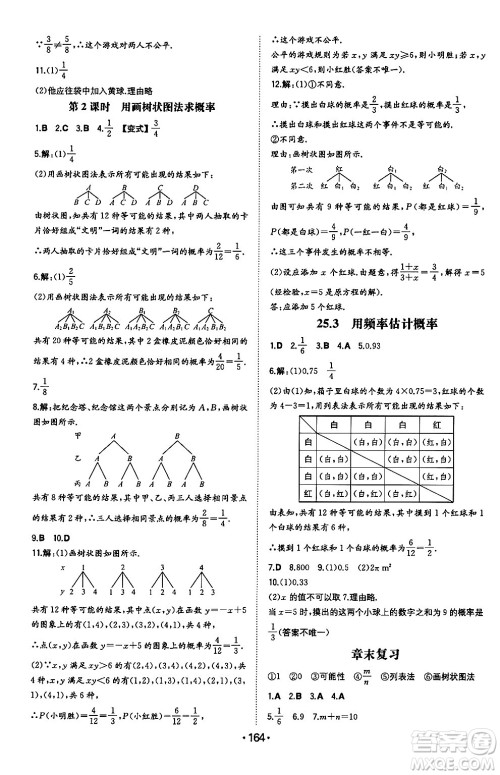 湖南教育出版社2024年秋一本同步训练九年级数学上册人教版辽宁专版答案