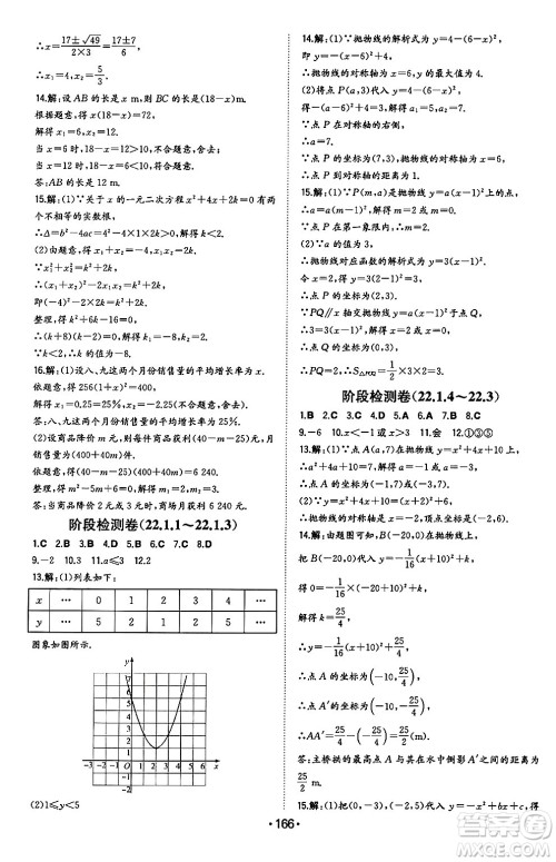 湖南教育出版社2024年秋一本同步训练九年级数学上册人教版辽宁专版答案