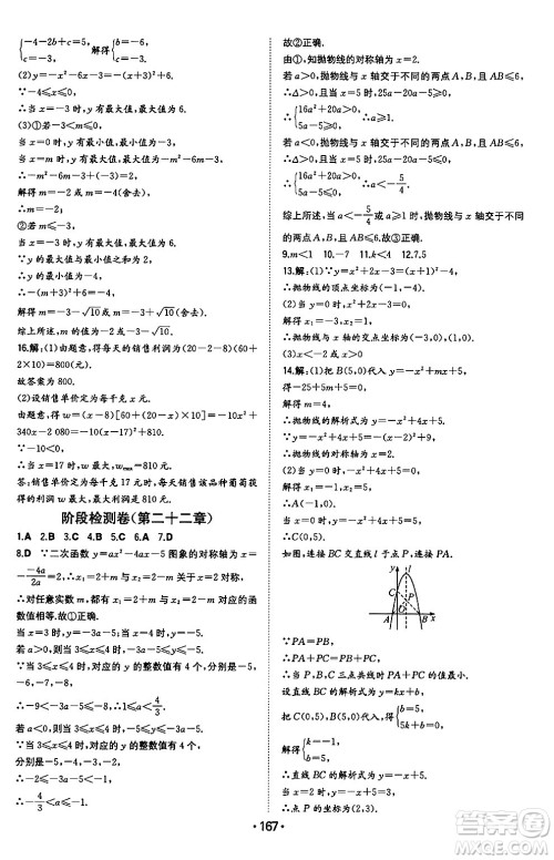 湖南教育出版社2024年秋一本同步训练九年级数学上册人教版辽宁专版答案