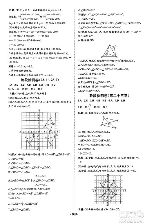 湖南教育出版社2024年秋一本同步训练九年级数学上册人教版辽宁专版答案