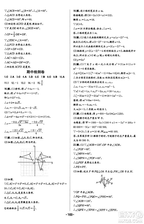 湖南教育出版社2024年秋一本同步训练九年级数学上册人教版辽宁专版答案