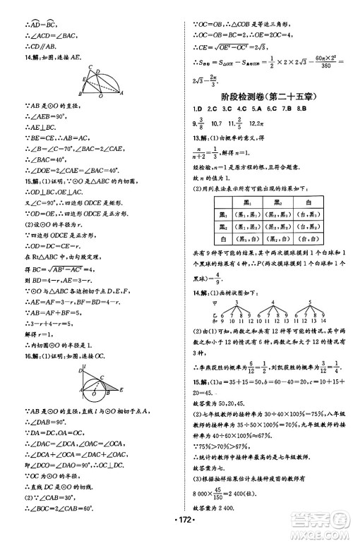 湖南教育出版社2024年秋一本同步训练九年级数学上册人教版辽宁专版答案