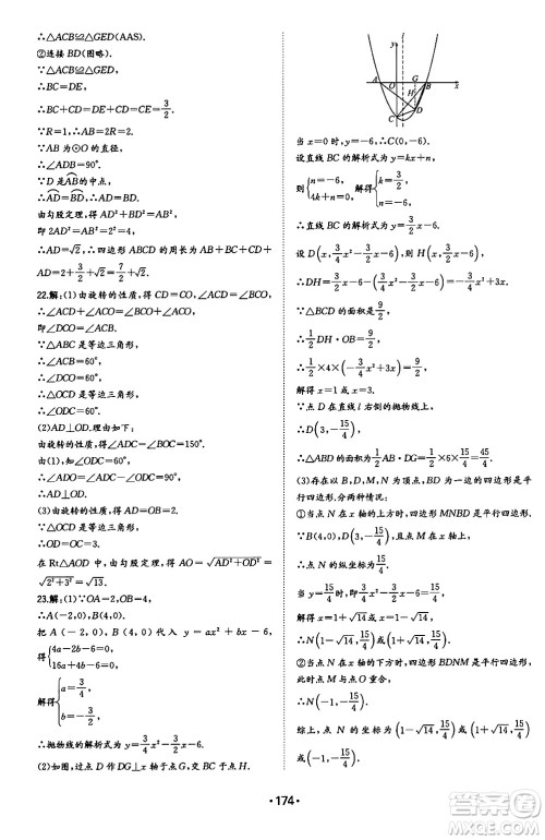 湖南教育出版社2024年秋一本同步训练九年级数学上册人教版辽宁专版答案