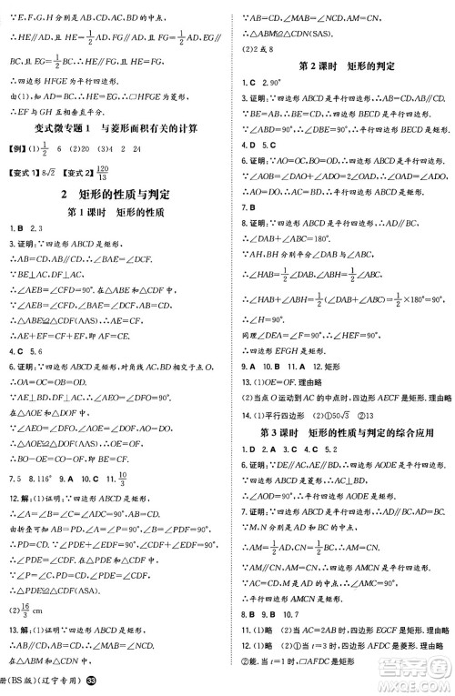 湖南教育出版社2024年秋一本同步训练九年级数学上册北师大版辽宁专版答案