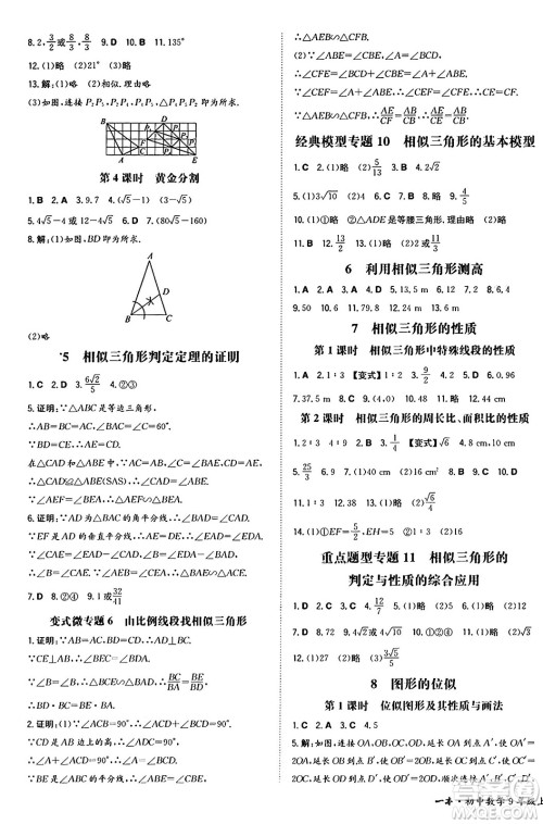 湖南教育出版社2024年秋一本同步训练九年级数学上册北师大版辽宁专版答案 湖南教育出版社2024年秋一本同步训练九年级数学上册北师大版辽宁专版答案