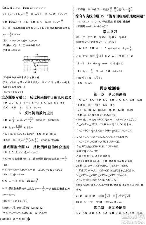 湖南教育出版社2024年秋一本同步训练九年级数学上册北师大版辽宁专版答案