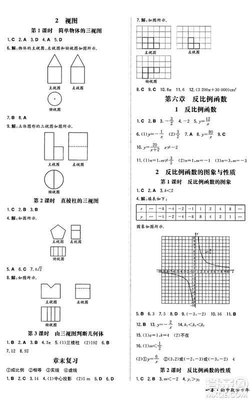 湖南教育出版社2024年秋一本同步训练九年级数学上册北师大版辽宁专版答案