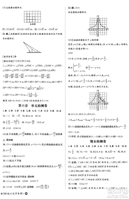 湖南教育出版社2024年秋一本同步训练九年级数学上册北师大版辽宁专版答案