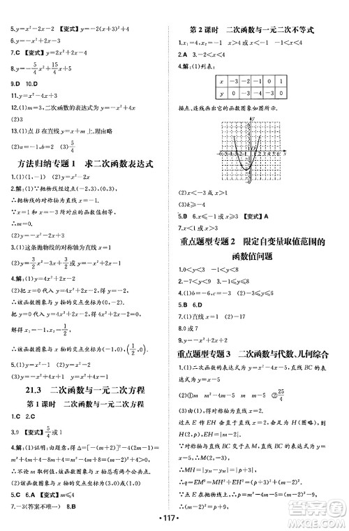 湖南教育出版社2024年秋一本同步训练九年级数学上册沪科版安徽专版答案 湖南教育出版社2024年秋一本同步训练九年级数学上册沪科版安徽专版答案