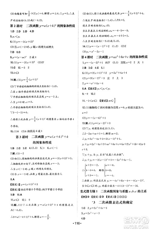 湖南教育出版社2024年秋一本同步训练九年级数学上册沪科版安徽专版答案 湖南教育出版社2024年秋一本同步训练九年级数学上册沪科版安徽专版答案