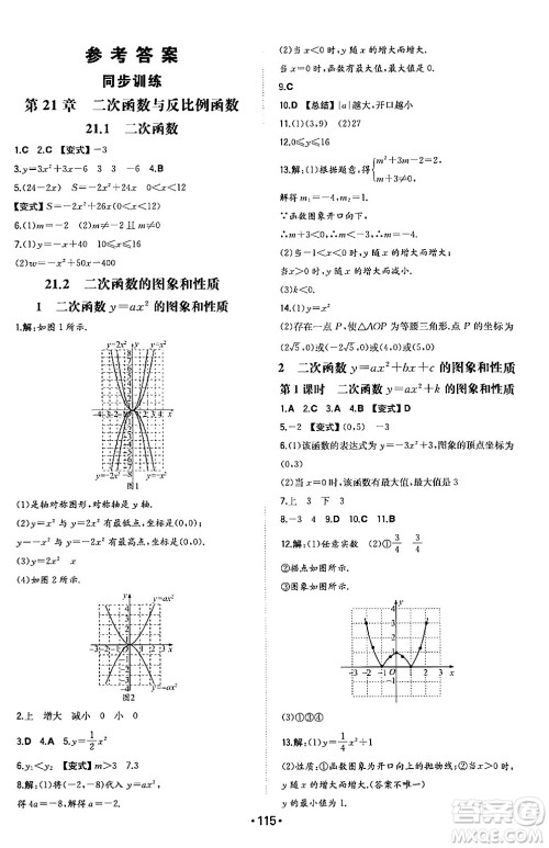 湖南教育出版社2024年秋一本同步训练九年级数学上册沪科版安徽专版答案