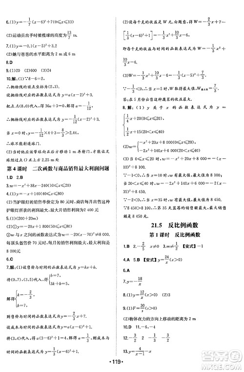 湖南教育出版社2024年秋一本同步训练九年级数学上册沪科版安徽专版答案 湖南教育出版社2024年秋一本同步训练九年级数学上册沪科版安徽专版答案