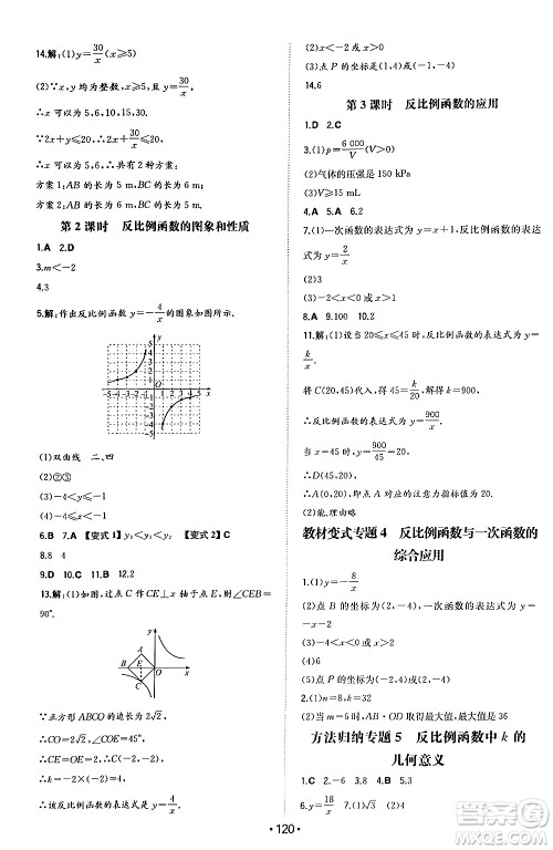 湖南教育出版社2024年秋一本同步训练九年级数学上册沪科版安徽专版答案