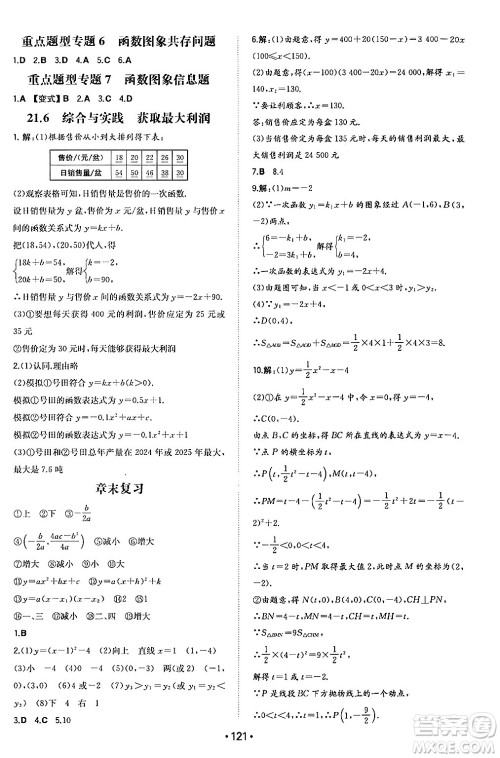 湖南教育出版社2024年秋一本同步训练九年级数学上册沪科版安徽专版答案