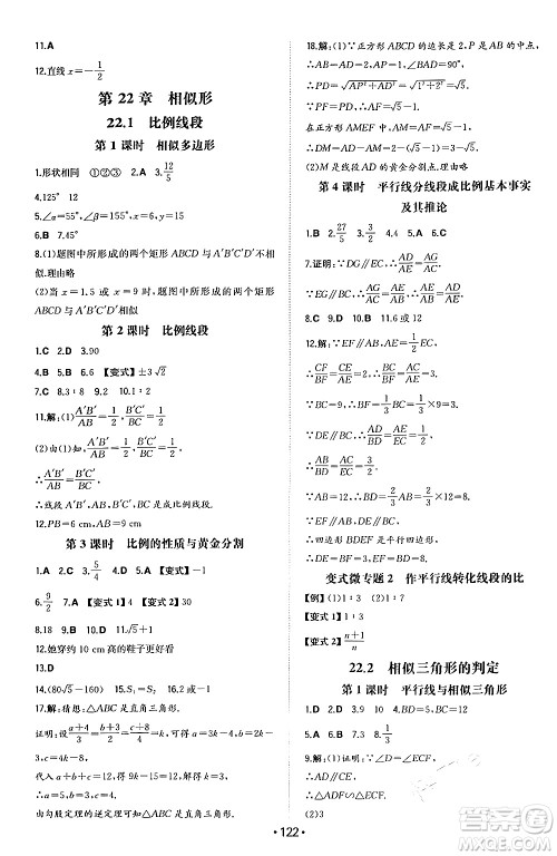 湖南教育出版社2024年秋一本同步训练九年级数学上册沪科版安徽专版答案