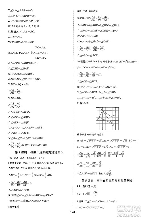 湖南教育出版社2024年秋一本同步训练九年级数学上册沪科版安徽专版答案