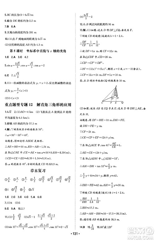 湖南教育出版社2024年秋一本同步训练九年级数学上册沪科版安徽专版答案