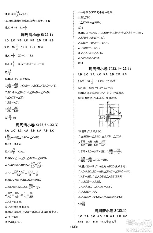 湖南教育出版社2024年秋一本同步训练九年级数学上册沪科版安徽专版答案