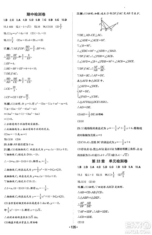 湖南教育出版社2024年秋一本同步训练九年级数学上册沪科版安徽专版答案