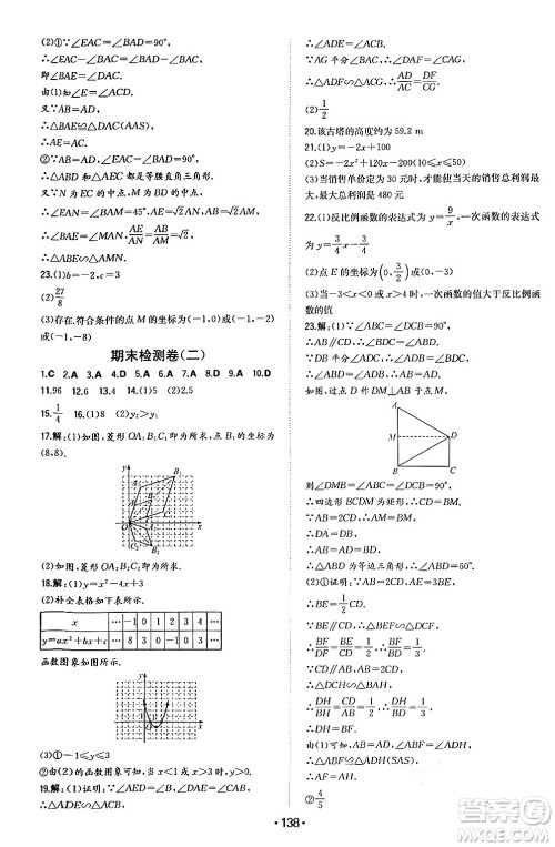 湖南教育出版社2024年秋一本同步训练九年级数学上册沪科版安徽专版答案