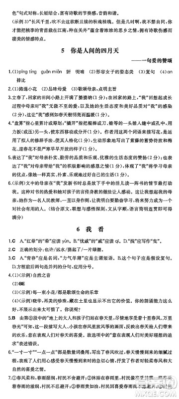 湖南教育出版社2024年秋一本同步训练九年级语文上册人教版答案