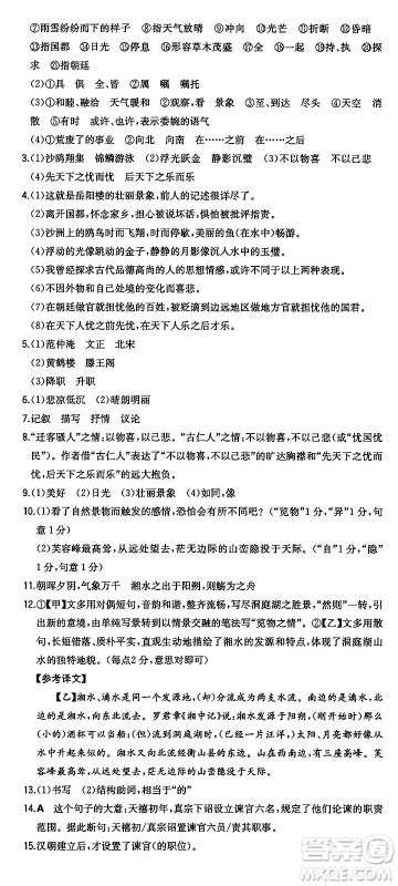 湖南教育出版社2024年秋一本同步训练九年级语文上册人教版答案