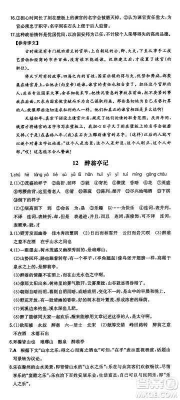 湖南教育出版社2024年秋一本同步训练九年级语文上册人教版答案