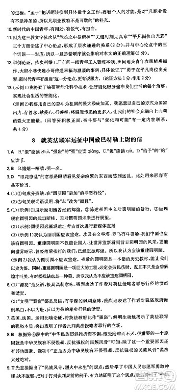 湖南教育出版社2024年秋一本同步训练九年级语文上册人教版答案