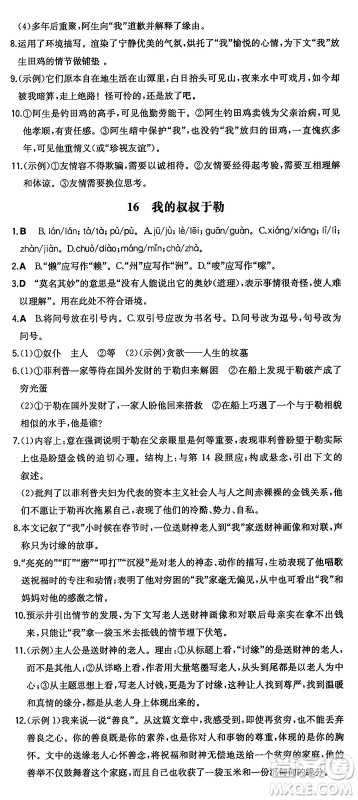 湖南教育出版社2024年秋一本同步训练九年级语文上册人教版答案 湖南教育出版社2024年秋一本同步训练九年级语文上册人教版答案