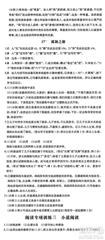 湖南教育出版社2024年秋一本同步训练九年级语文上册人教版答案