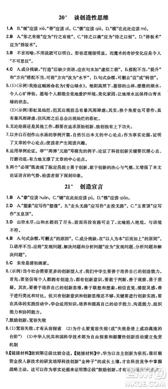 湖南教育出版社2024年秋一本同步训练九年级语文上册人教版答案