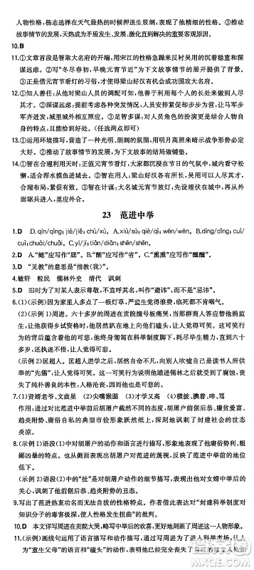 湖南教育出版社2024年秋一本同步训练九年级语文上册人教版答案