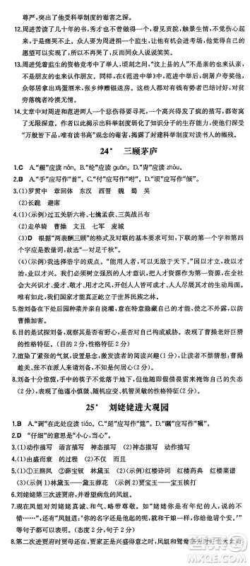 湖南教育出版社2024年秋一本同步训练九年级语文上册人教版答案