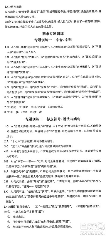 湖南教育出版社2024年秋一本同步训练九年级语文上册人教版答案