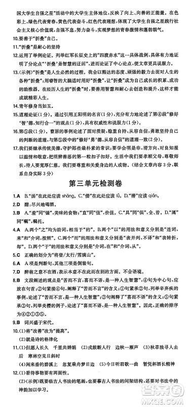 湖南教育出版社2024年秋一本同步训练九年级语文上册人教版答案