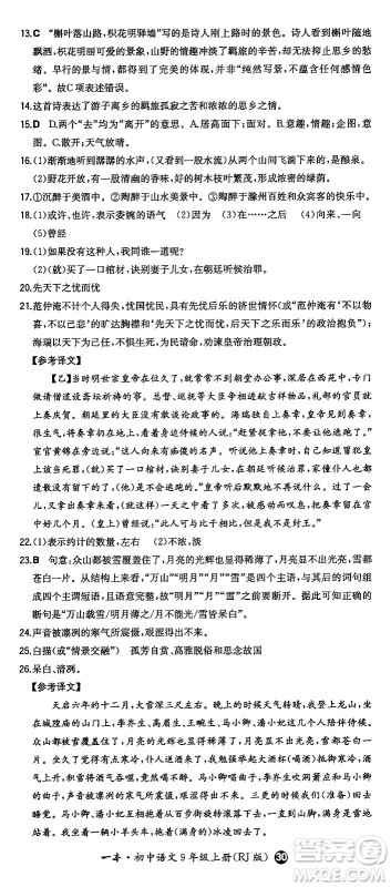 湖南教育出版社2024年秋一本同步训练九年级语文上册人教版答案