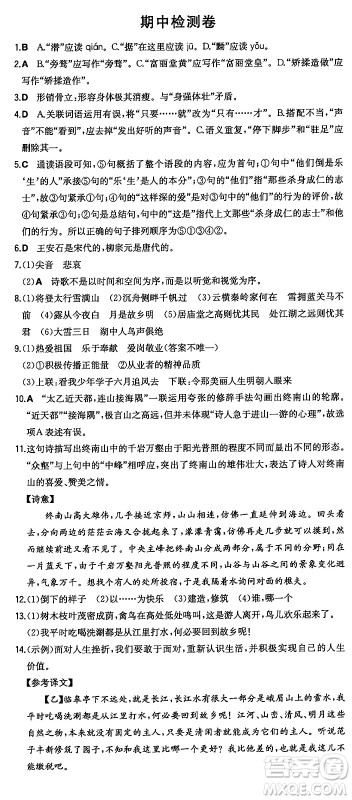 湖南教育出版社2024年秋一本同步训练九年级语文上册人教版答案