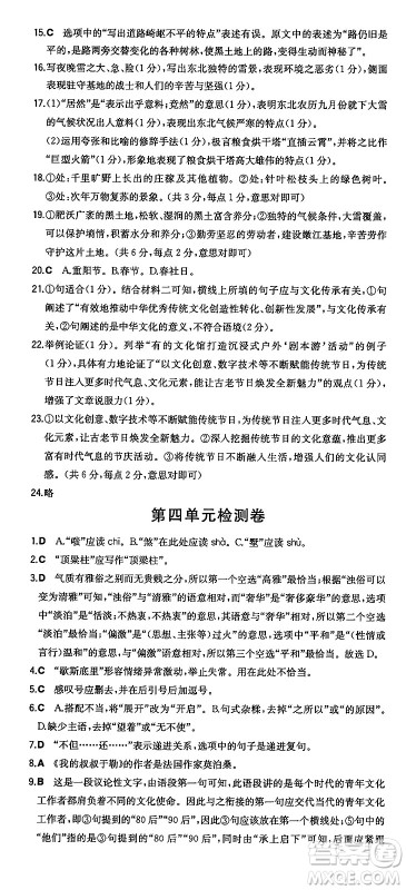 湖南教育出版社2024年秋一本同步训练九年级语文上册人教版答案