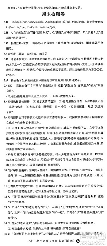 湖南教育出版社2024年秋一本同步训练九年级语文上册人教版答案 湖南教育出版社2024年秋一本同步训练九年级语文上册人教版答案