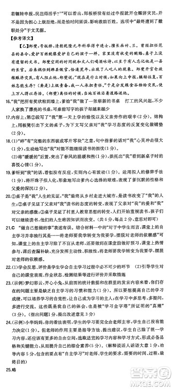 湖南教育出版社2024年秋一本同步训练九年级语文上册人教版答案 湖南教育出版社2024年秋一本同步训练九年级语文上册人教版答案