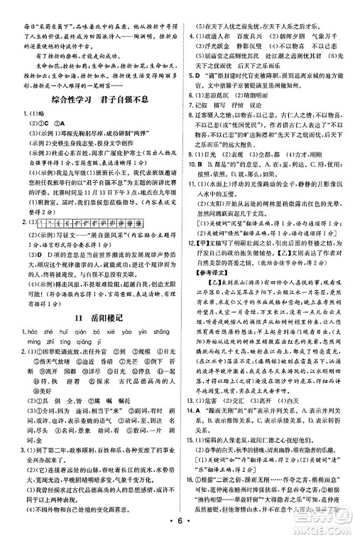 湖南教育出版社2024年秋一本同步训练九年级语文上册人教版陕西专版答案