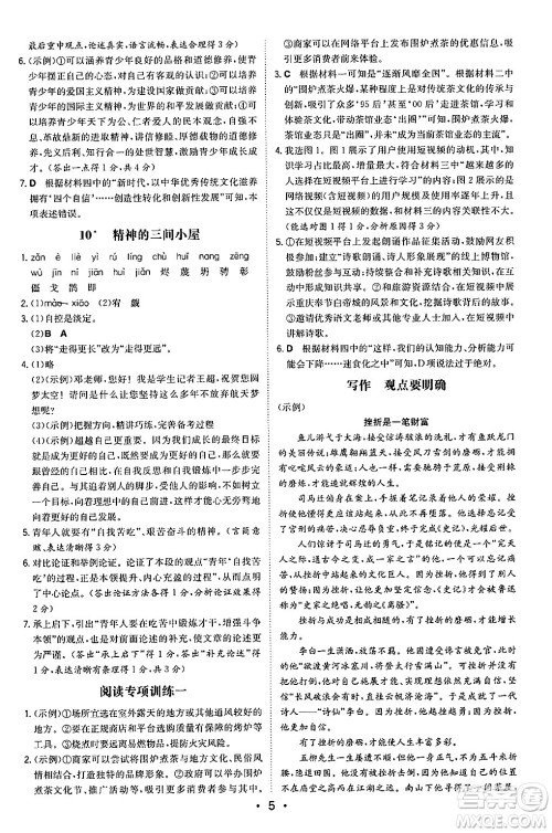 湖南教育出版社2024年秋一本同步训练九年级语文上册人教版陕西专版答案