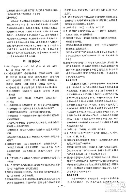 湖南教育出版社2024年秋一本同步训练九年级语文上册人教版陕西专版答案