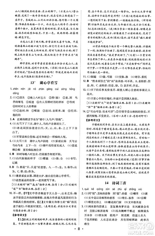 湖南教育出版社2024年秋一本同步训练九年级语文上册人教版陕西专版答案