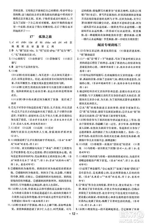湖南教育出版社2024年秋一本同步训练九年级语文上册人教版陕西专版答案 湖南教育出版社2024年秋一本同步训练九年级语文上册人教版陕西专版答案