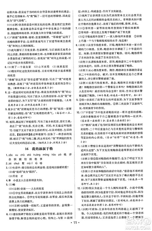 湖南教育出版社2024年秋一本同步训练九年级语文上册人教版陕西专版答案