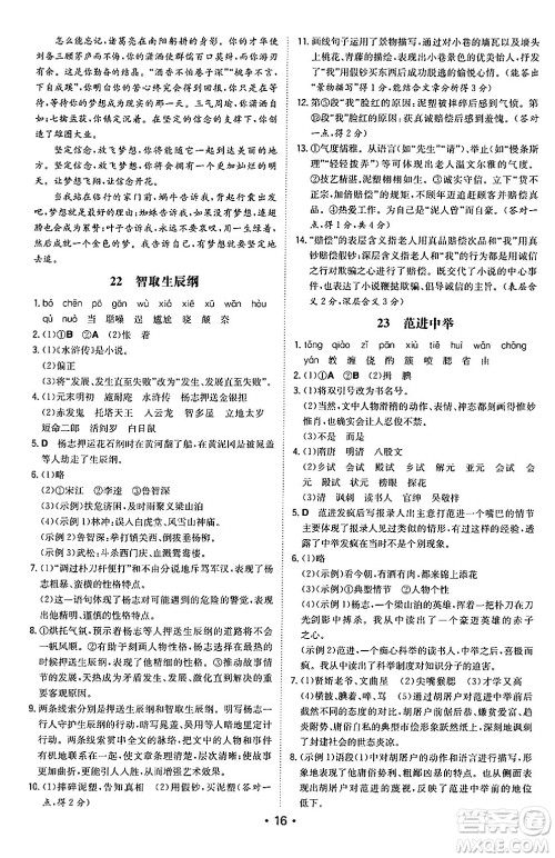 湖南教育出版社2024年秋一本同步训练九年级语文上册人教版陕西专版答案