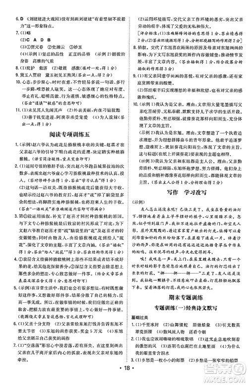 湖南教育出版社2024年秋一本同步训练九年级语文上册人教版陕西专版答案