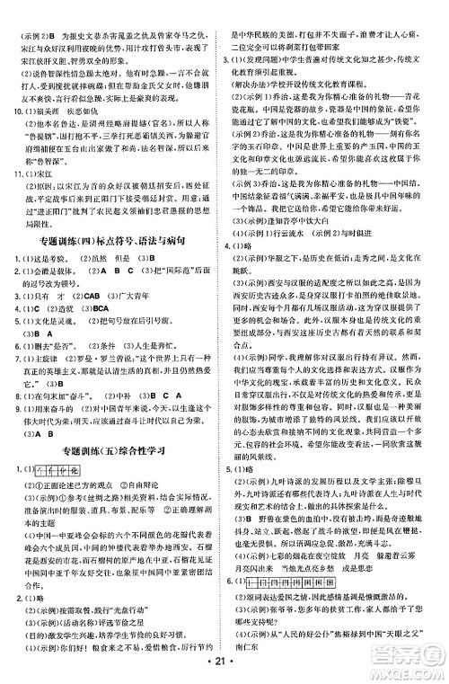 湖南教育出版社2024年秋一本同步训练九年级语文上册人教版陕西专版答案