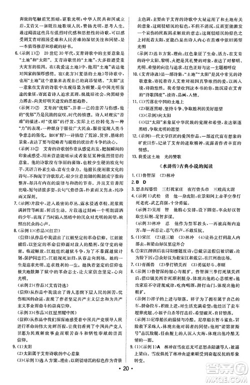 湖南教育出版社2024年秋一本同步训练九年级语文上册人教版陕西专版答案 湖南教育出版社2024年秋一本同步训练九年级语文上册人教版陕西专版答案